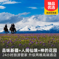 重庆到新疆旅游_新疆喀纳斯·人间仙境·神的花园·双飞八日游