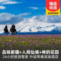 新疆喀纳斯·人间仙境·神的花园·双飞八日游