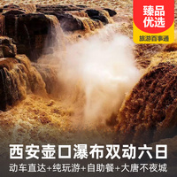 重庆到华山旅游_西安秦始皇兵马俑、大唐不夜城、南泥湾双动6日游