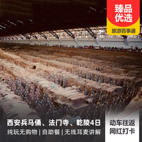 重庆到陕西旅游_西安、法门寺、乾陵、兵马俑、明城墙双动4日游