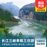 重庆到三峡大坝旅游_长江三峡单程三日游