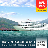 重庆到三峡大坝旅游_重庆-万州-长江三峡-宜昌四日游