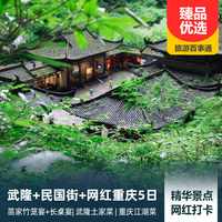 重庆到重庆市内旅游_全程四星标准酒店+打卡网红景点+武隆天生三桥+轻轨穿楼五日游
