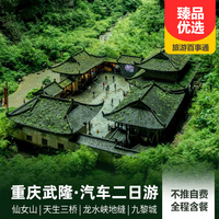 重庆到境内旅游_武隆天生三桥、仙女山二日游