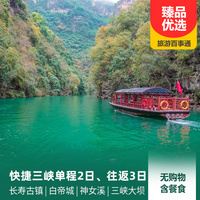 重庆到三峡大坝旅游_【快捷三峡游】重庆-宜昌往返3天