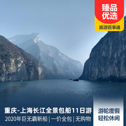 三峽旅游線路:重慶-上海 長江全景 華東游輪11天10晚 包船游 全程住美維凱悅號游輪船上 輕松好玩 適合家庭 情侶 老人兒童等出游