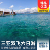 重庆到三亚旅游_海南岛三亚双飞六日游