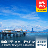 重庆到三亚旅游_海南三亚半自由行5日游
