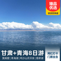 重庆到甘肃旅游_【拒绝常规】甘肃青海、茶卡、德令哈环线8日游