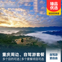 重庆到重庆市内旅游_重庆周边游、自由行、自驾游套餐