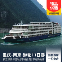 重庆到九华山旅游_重庆、长江三峡、宜昌、荆州、岳阳、武汉、九江、九华山、南京11日游