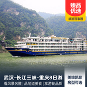 武漢-長江三峽-重慶8天7晚