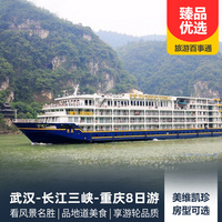 重庆到三峡大坝旅游_武汉-长江三峡-重庆8天7晚