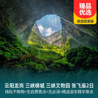 重庆到境内旅游_云阳龙缸·云端廊桥、张飞庙、 万州大瀑布2日游
