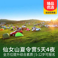 重庆到仙女山旅游_【仙女山营地】成长历练夏令营5天4夜体验营