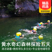重庆到境内旅游_【黄水营地】2021年暑期夏令营5天4夜黄水原始森林探险