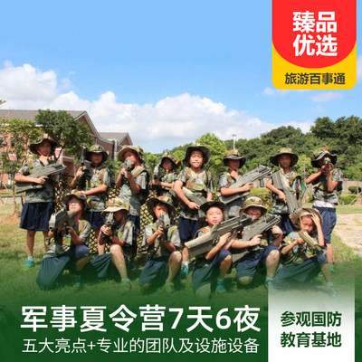 涪陵旅游:【涪陵營地】大型軍事特色夏令營7天