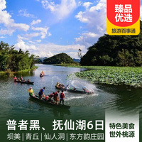 重庆到昆明旅游_云南抚仙湖、普者黑、坝美、青丘、弥勒6天