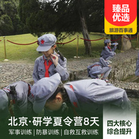 重庆到天安门旅游_【北京营地】军旅生活研学夏令营8天