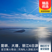 重庆到丽江古城旅游_【毕业季纯玩产品】昆明、大理、丽江6日游