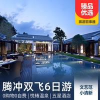 重庆到腾冲旅游_云南腾冲双飞6日游