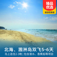 重庆到北海旅游_北海、涠洲岛双飞六日游
