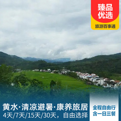 黃水旅游線路:清涼避暑 黃水康養旅居4天 7天 15天 30天 打卡重慶網紅避暑勝地 夏季平均氣溫僅21