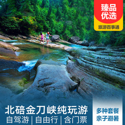 金刀峡、溪降、溯溪自由行、自驾游套餐