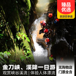 北碚金刀峡、溪降一日游