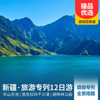 重庆到新疆旅游_【新东方列车】新疆·南疆·旅游专列12日游