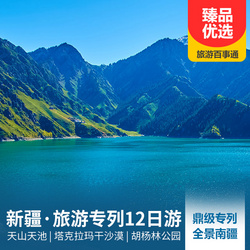 【新东方列车】新疆·南疆·旅游专列12日游