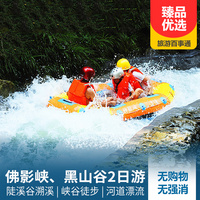 重庆到黑山谷旅游_巴南佛影峡漂流、万盛黑山谷二日游