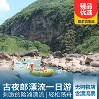 重庆到贵州旅游_贵州古夜郎漂流纯玩一日游