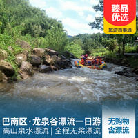 重庆到重庆旅游_巴南龙泉谷高山泉水漂流一日游