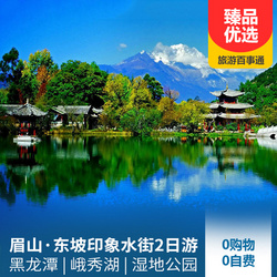 四川旅游線路：眉山 黑龍潭 濕地公園純玩2日旅游路線 打卡網紅東坡印象水街夜景 品嘗樂山蹺腳牛肉