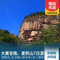 重庆到甘肃旅游_大美甘南、麦积山大环线7日游