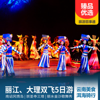 重庆到丽江古城旅游_【相约丽江系列】丽江、大理双飞5日游