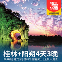 重庆到漓江旅游_【 0自费送桂林千古情】桂林、阳朔双动四日游