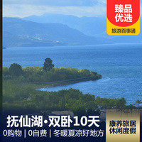 重庆到抚仙湖旅游_【冬暖夏凉】抚仙湖康养旅居双卧10天