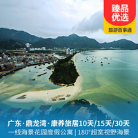 重庆到广东旅游_鼎龙湾、康养旅居双卧10天/15天/30天