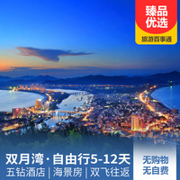 重庆到广东旅游_双月湾自由行、康养旅居5天/8天/12天