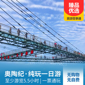 萬盛奧陶紀冒險探秘一日游