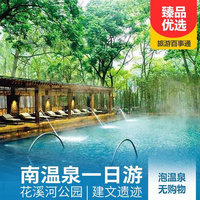 重庆到重庆市内旅游_重庆南温泉一日游