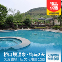 重庆到重庆旅游_桥口坝温泉、义渡古镇两日游