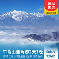 重庆到四川旅游_【牛背山】自驾游、自由行2天1晚