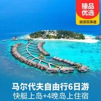 重庆到出境旅游_【傻爱自由人】马尔代夫6日自由行 双鱼岛
