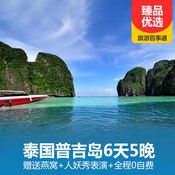 重慶出發泰國普吉島6天5晚 佛吉水舞體驗潑水節 贈送燕窩 人妖秀表演