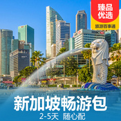 新加坡暢游包