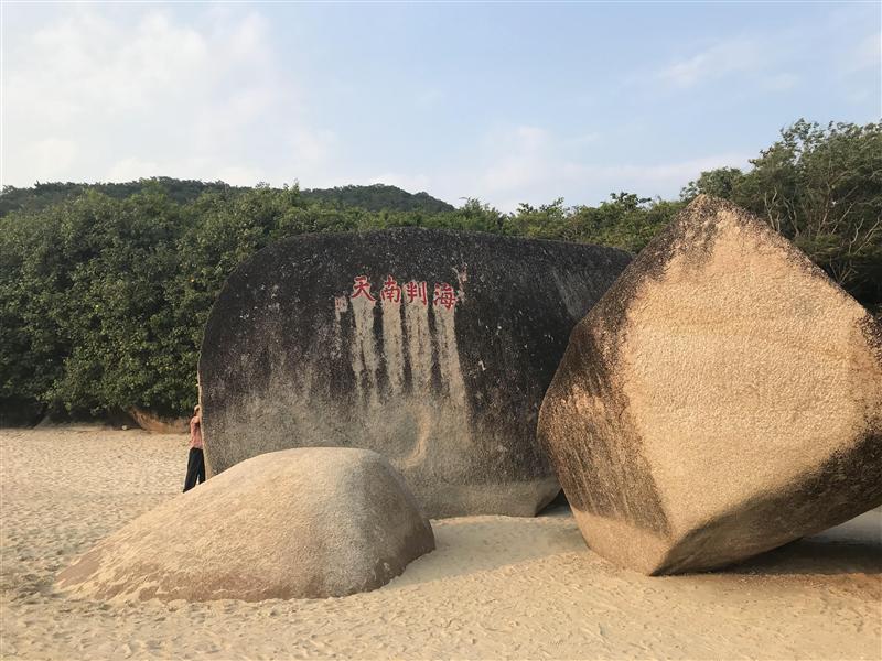 海南 天涯海角  