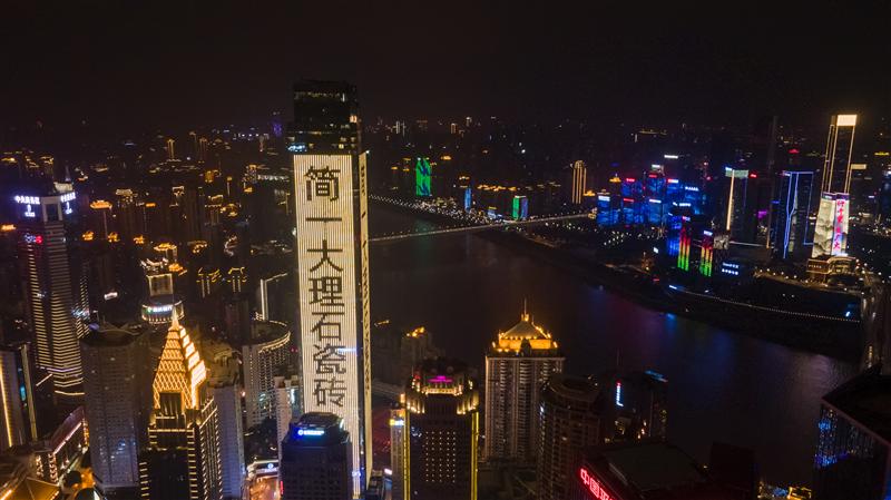 中国 重庆 重庆夜景 